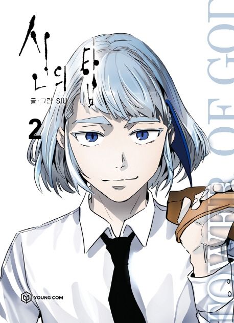 Tower of God Comic Book Vol. 2 [Korean Edition] by SIU