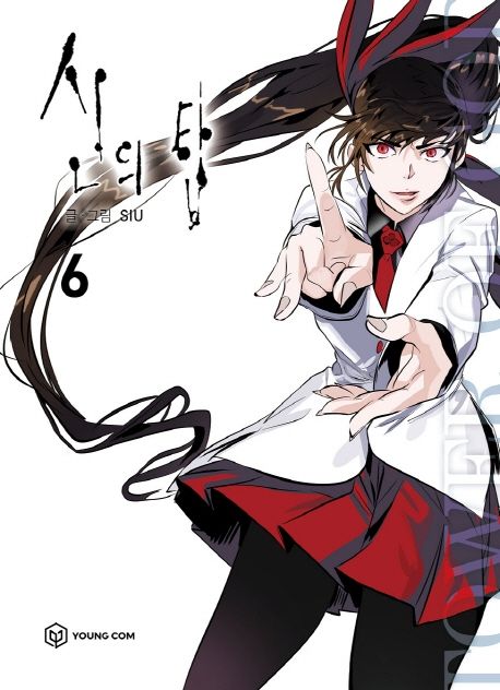 Tower of God Comic Book Vol. 6 [Korean Edition] by SIU