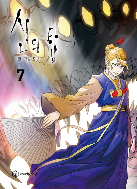 Tower of God Comic Book Vol. 7 [Korean Edition] by SIU