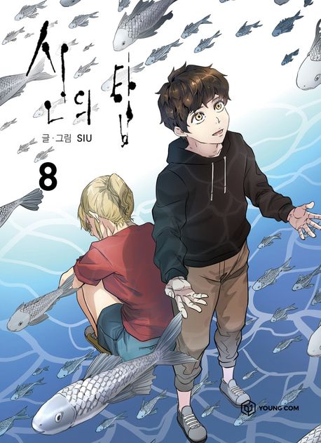 Tower of God Comic Book Vol. 8 [Korean Edition] by SIU