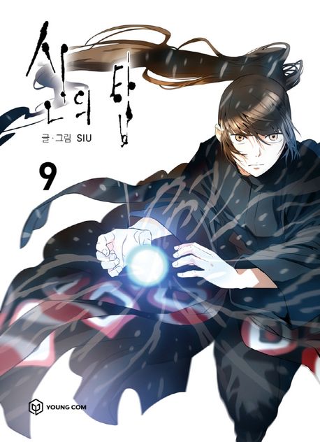 Tower of God Comic Book Vol. 9 [Korean Edition] by SIU