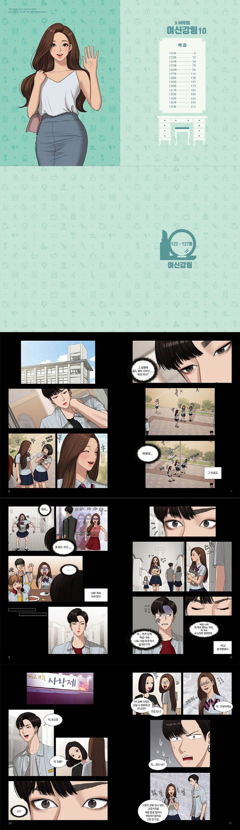 True Beauty Comic Book Vol.10 [Korean Edition]