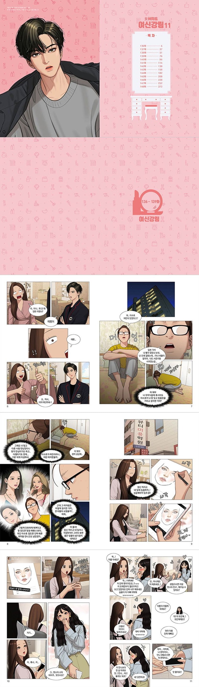 True Beauty Comic Book Vol.11 [Korean Edition]