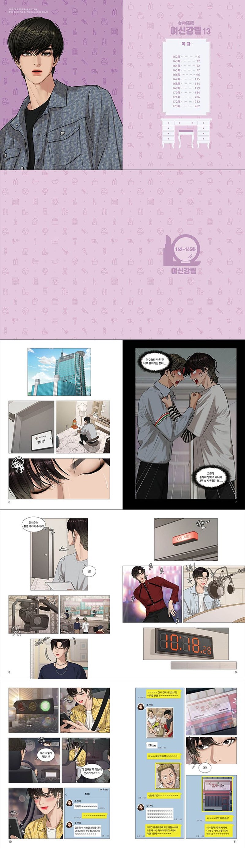 True Beauty Comic Book Vol.13 [Korean Edition]