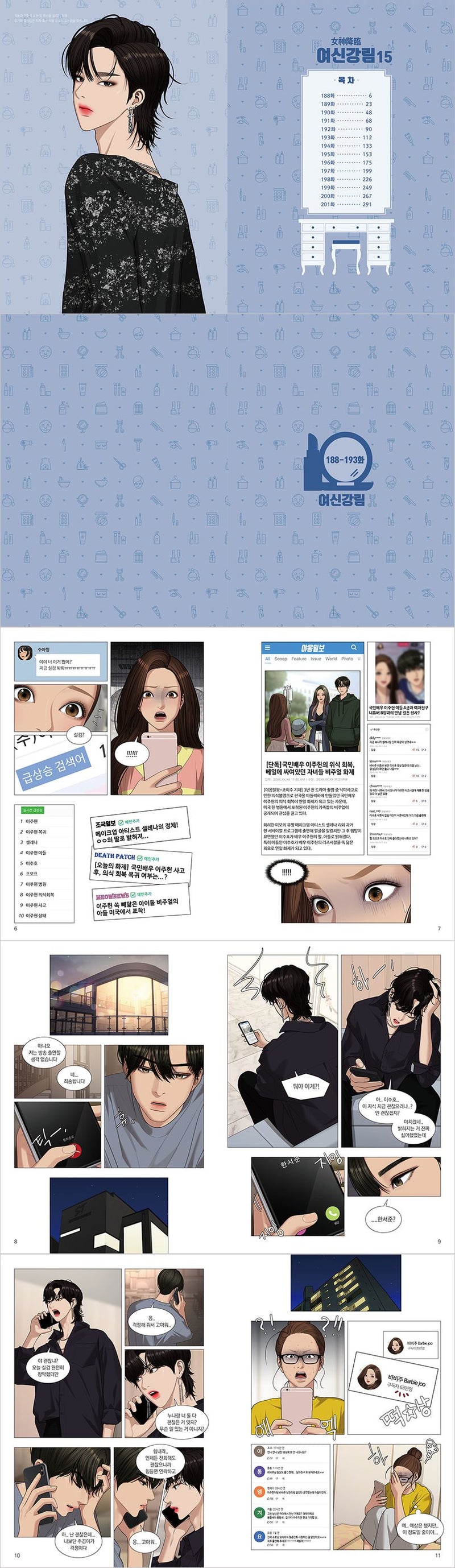 True Beauty Comic Book Vol.15 [Korean Edition]