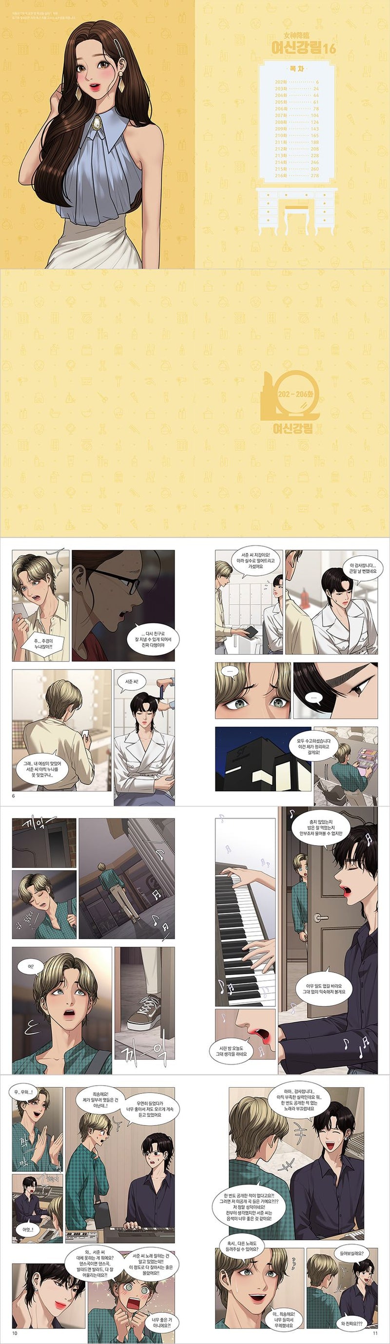 True Beauty Comic Book Vol.16 [Korean Edition]