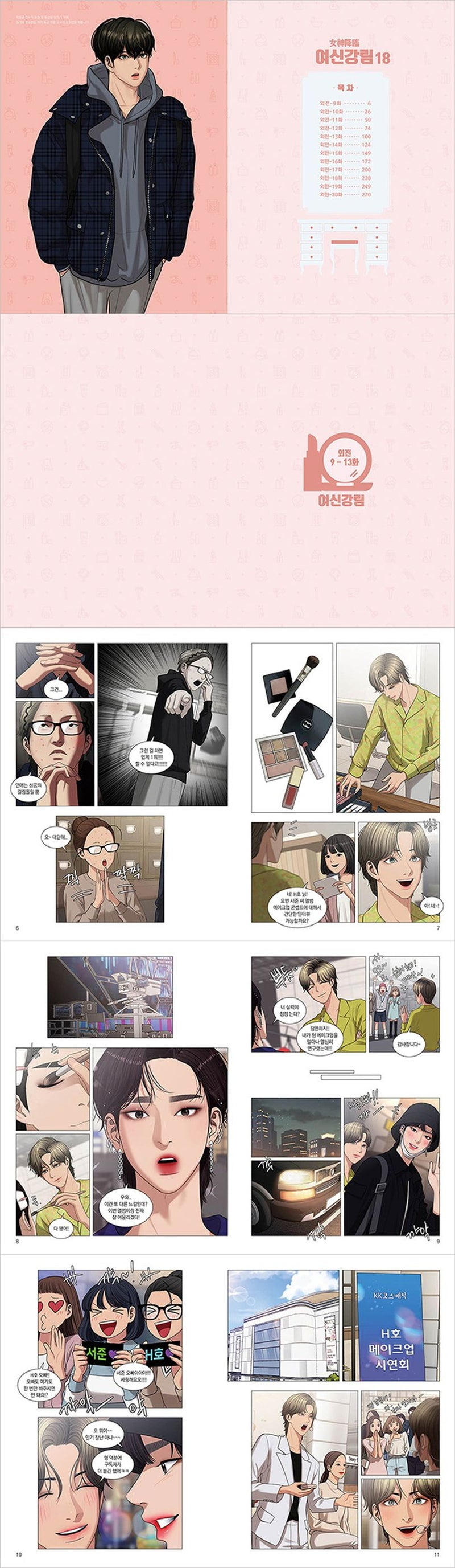 True Beauty Comic Book Vol.18 [Korean Edition]