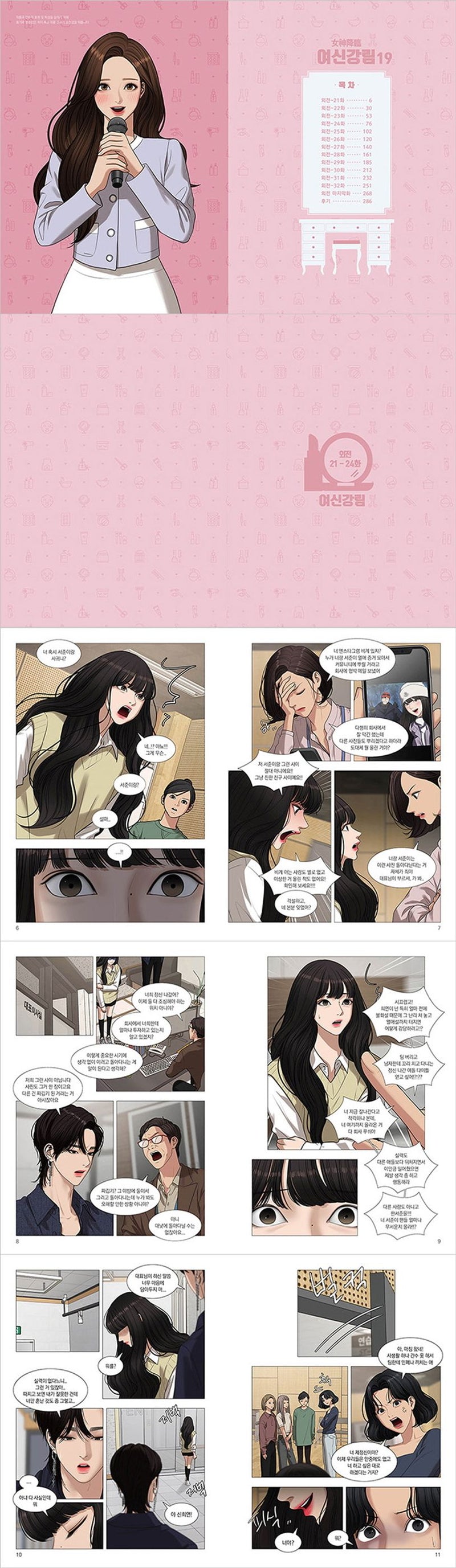 True Beauty Comic Book Vol.19 [Korean Edition]