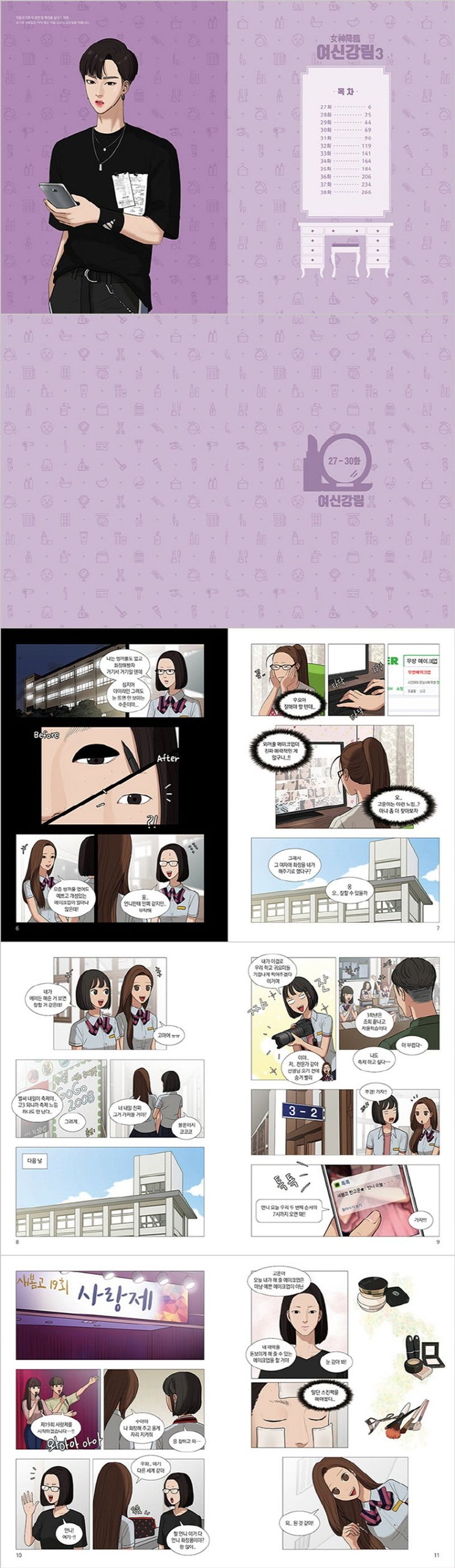True Beauty Comic Book Vol.3 [Korean Edition]