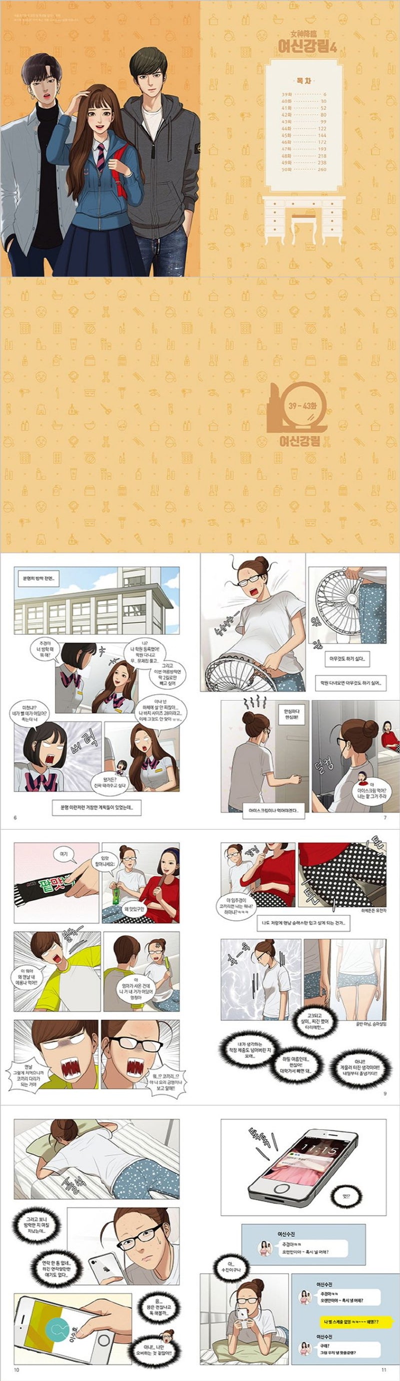 True Beauty Comic Book Vol.4 [Korean Edition]