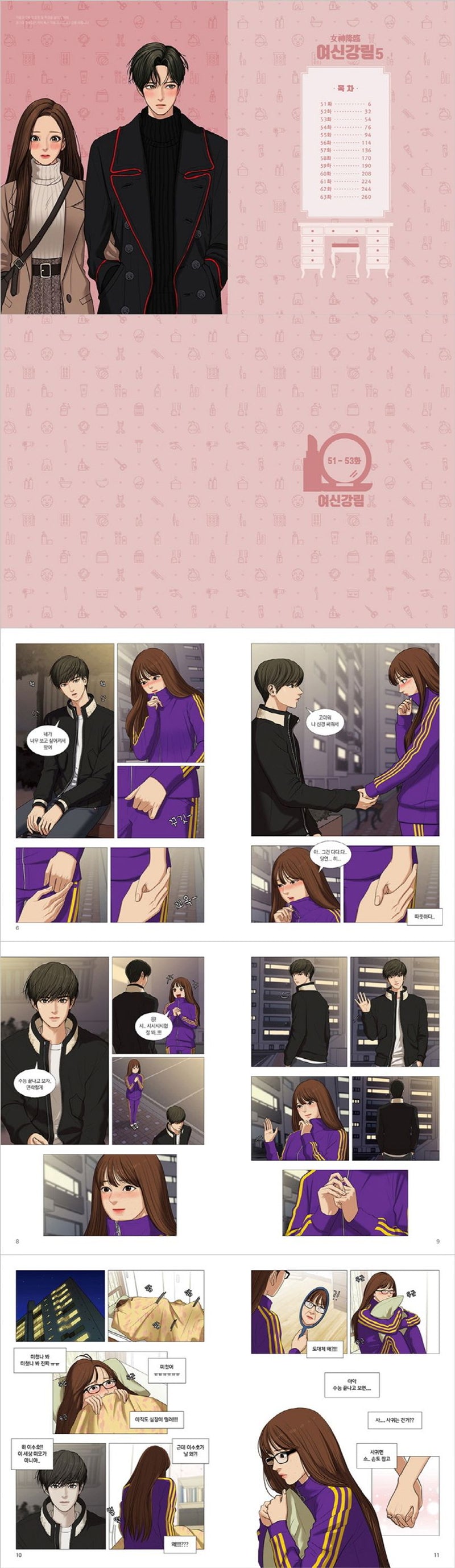 True Beauty Comic Book Vol.5 [Korean Edition]