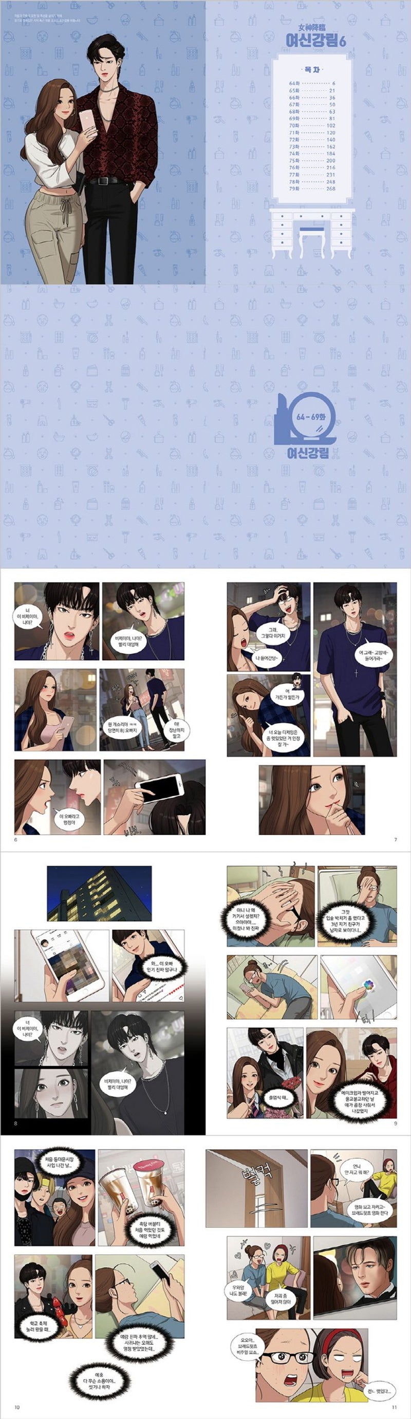 True Beauty Comic Book Vol.6 [Korean Edition]