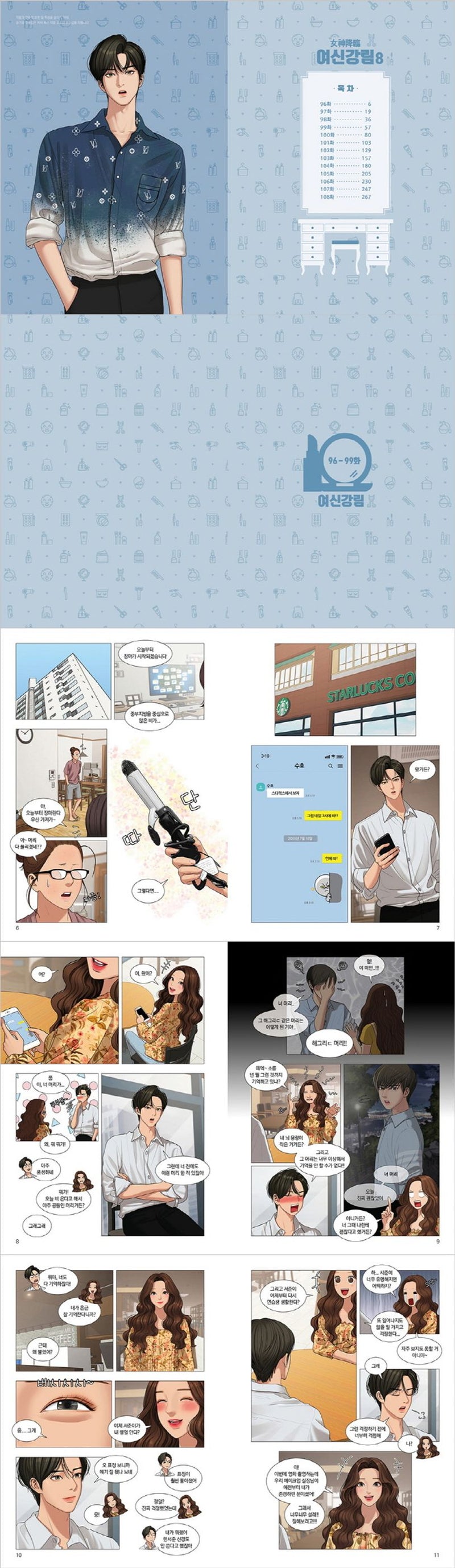 True Beauty Comic Book Vol.8 [Korean Edition]