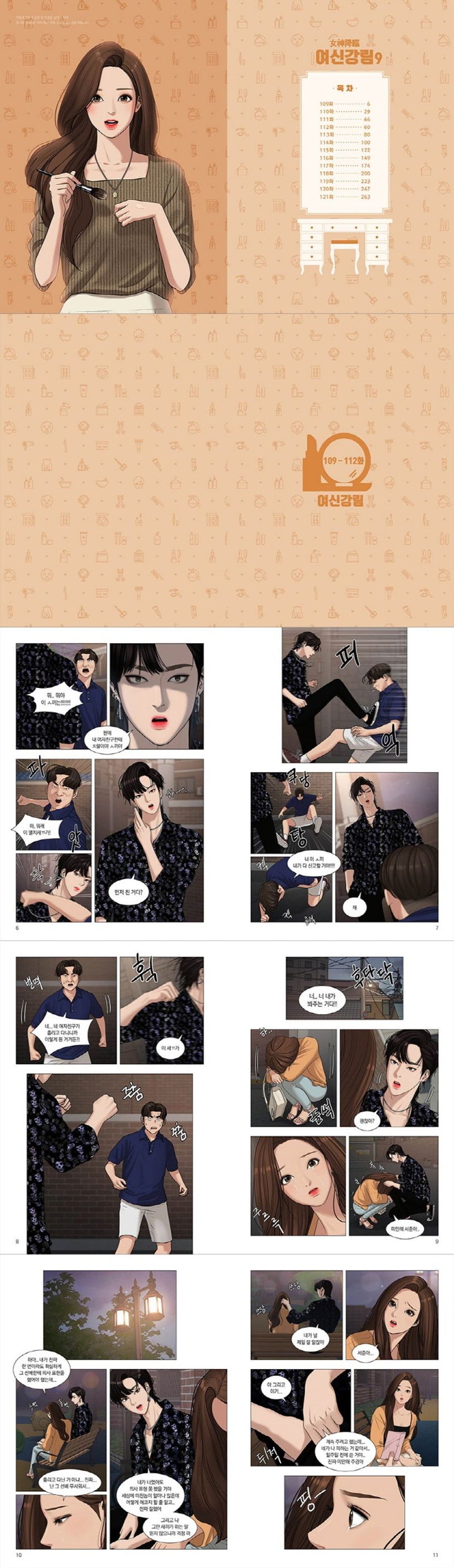 True Beauty Comic Book Vol.9 [Korean Edition]