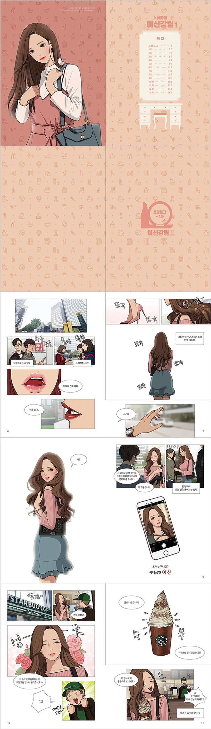 True Beauty Comic Book Vol.1 [Korean Edition]