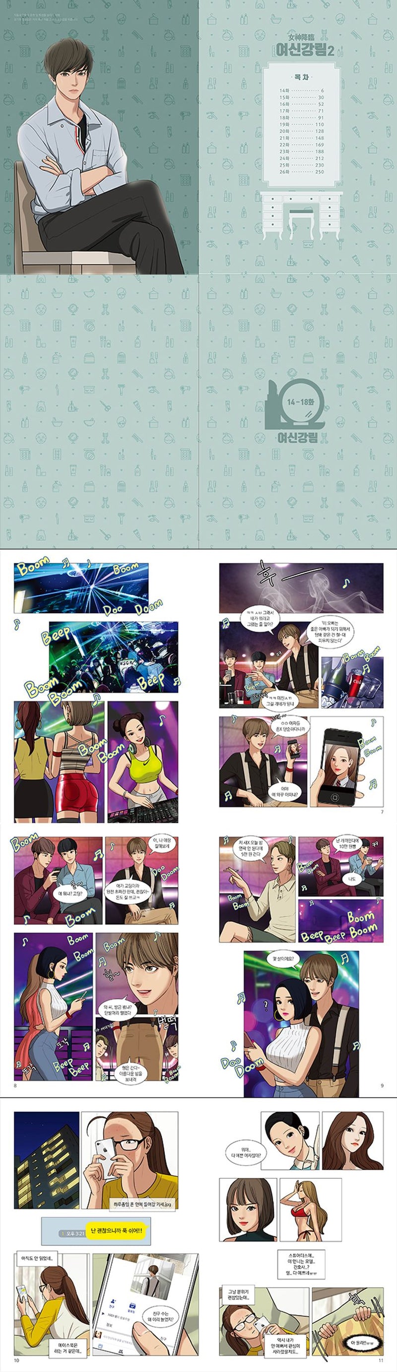 True Beauty Comic Book Vol.2 [Korean Edition]