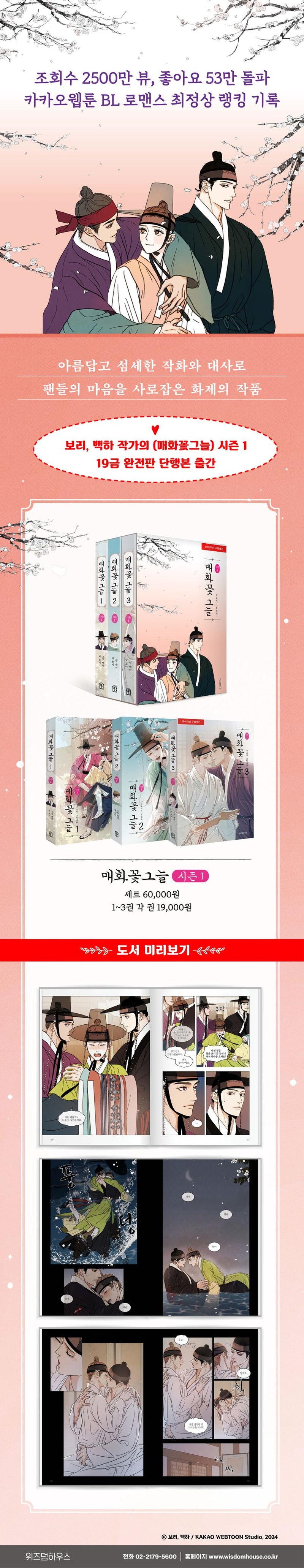 Under the Plum Blossom Shade – Season 1 Set  [Korean Edition]