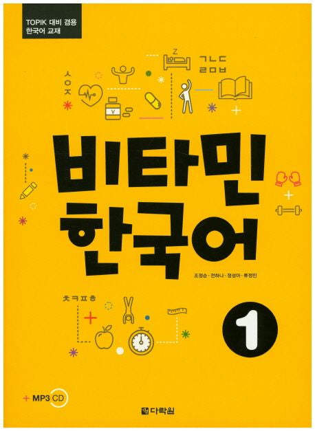 Vitamin Korean 1 Korean Edition