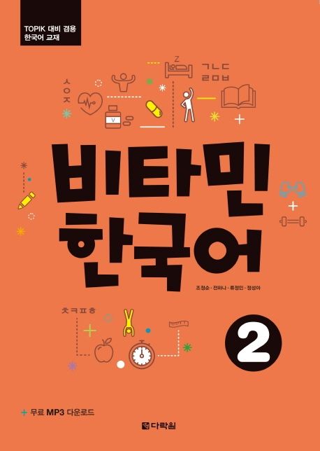 Vitamin Korean 2 Korean Edition
