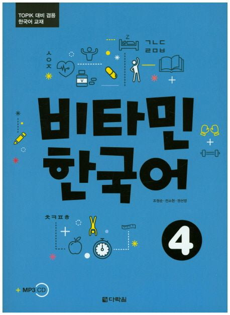 Vitamin Korean 4 Korean Edition