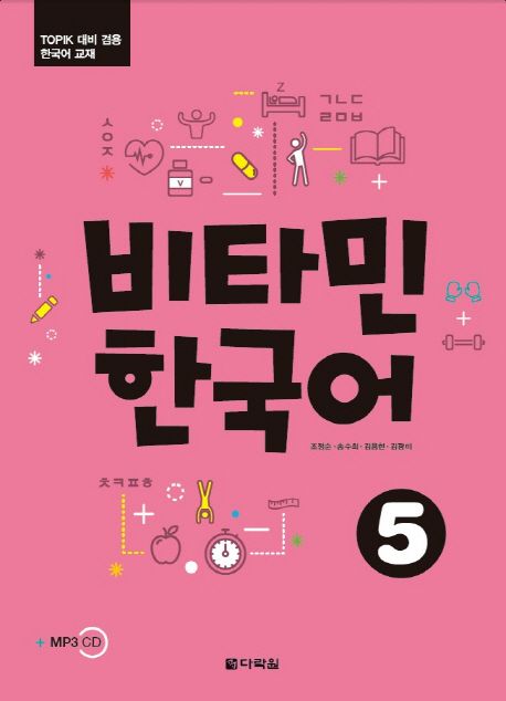 Vitamin Korean 5 Korean Edition