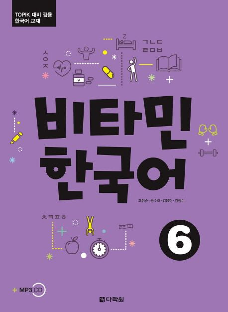 Vitamin Korean 6 Korean Edition