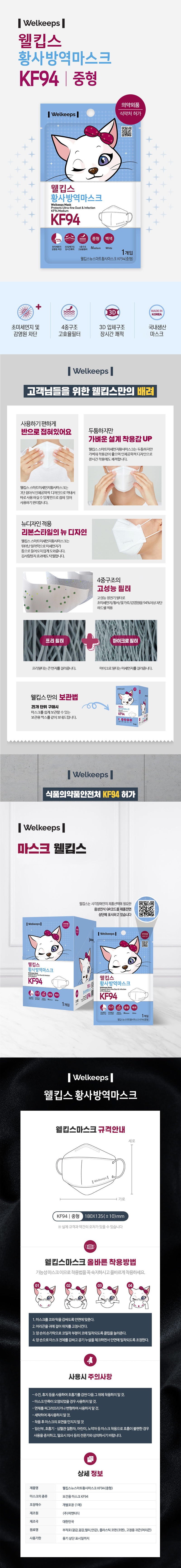 Welkeeps KF94 Face Mask 25 PCS White Medium Fine Made in Korea