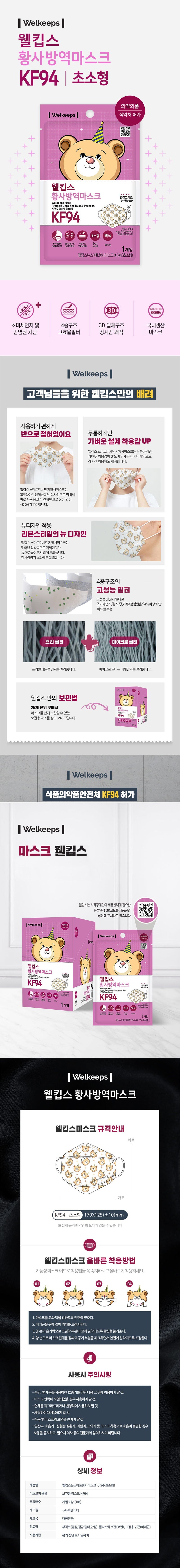 Welkeeps KF94 Kids Face Mask 25 PCS White Small Fine Made in Korea