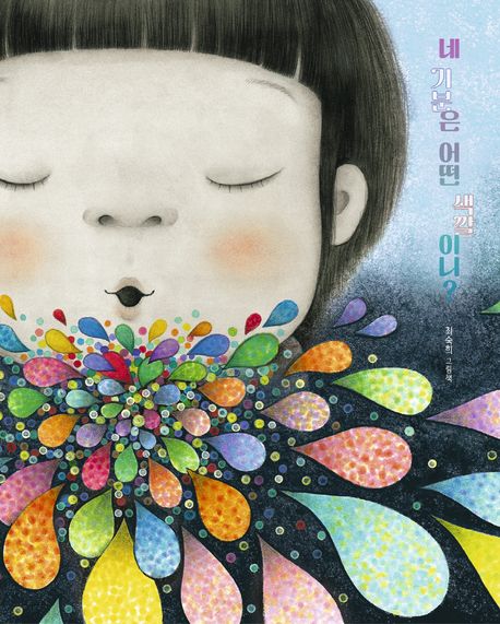 What Color Is Your Feeling Korean Edition