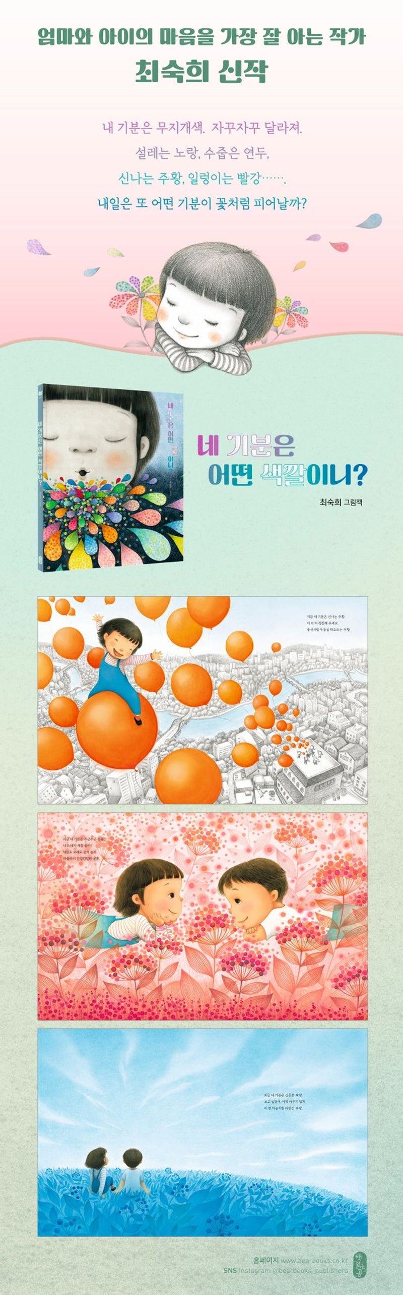What Color Is Your Feeling Korean Edition
