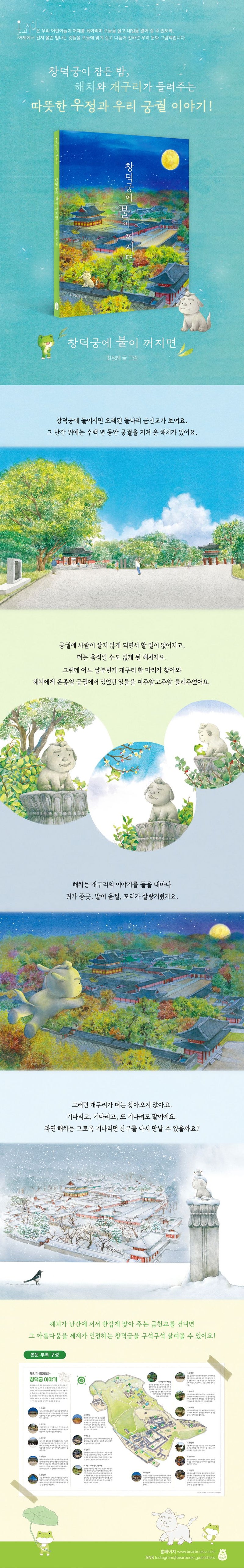 When darkness falls on Changdeokgung Palace Korean Edition