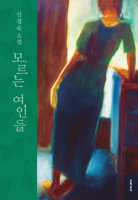 Women I Don’t Know Korean Edition