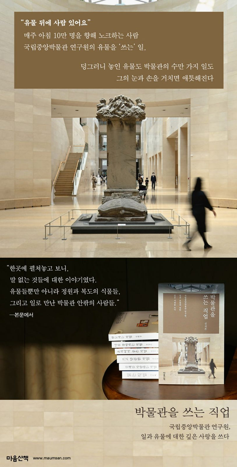 Writing the Museum Careers That Shape History