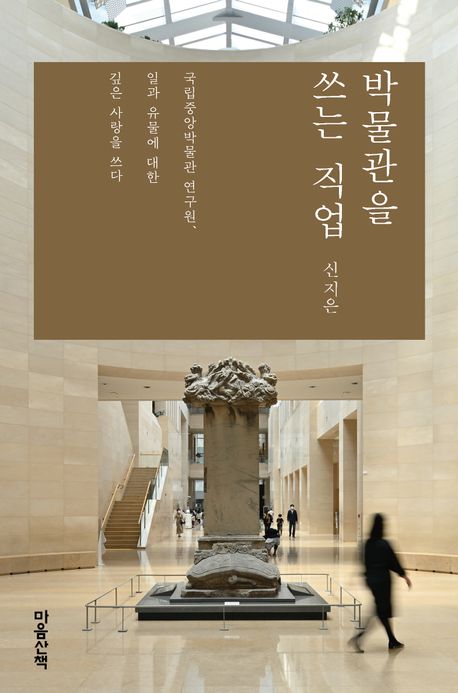 Writing the Museum Careers That Shape History