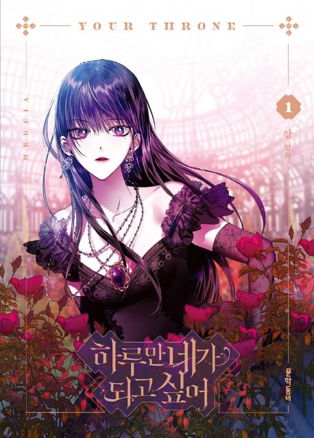 Your Throne Vol.1 Comic Book [Korean Edition]