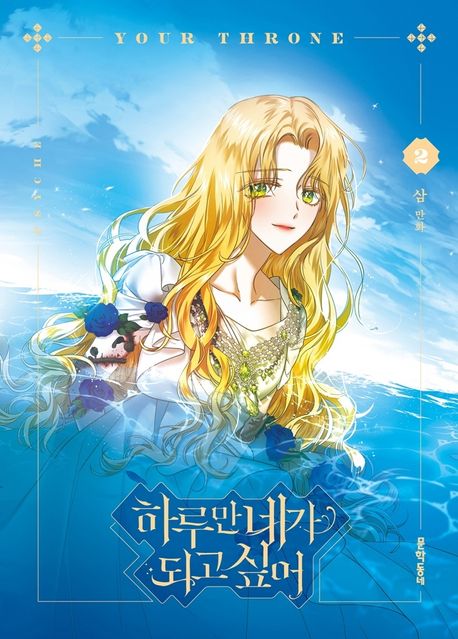 Your Throne Vol.2 Comic Book [Korean Edition]
