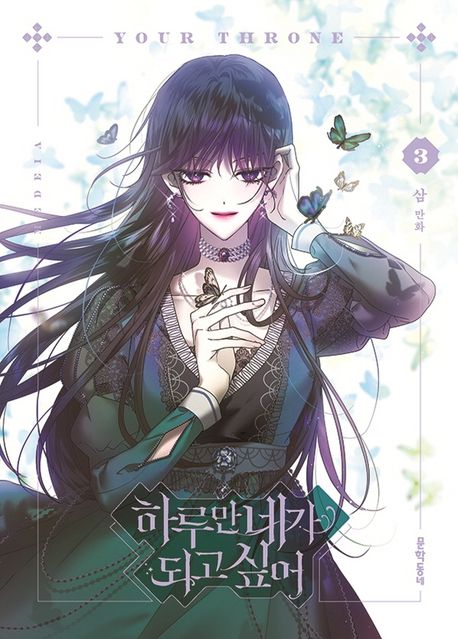 Your Throne Vol.3 Comic Book [Korean Edition]