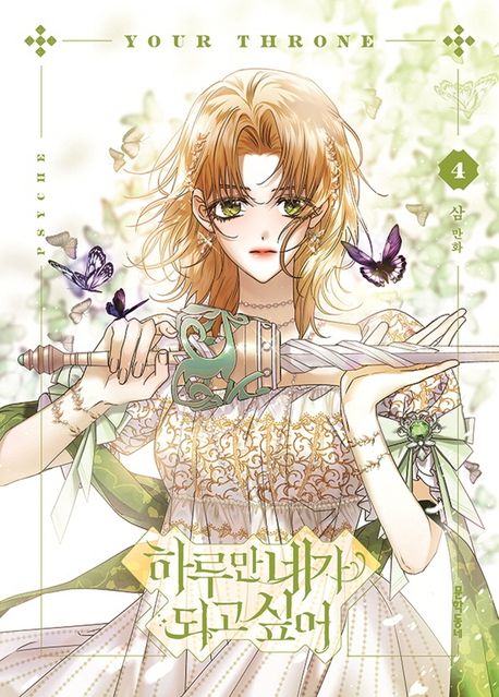Your Throne Vol.4 Comic Book [Korean Edition]