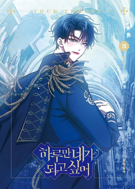 Your Throne Vol.5 Comic Book [Korean Edition]