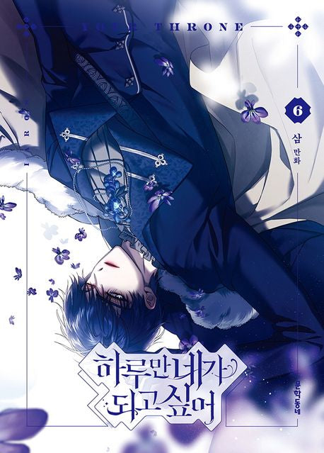 Your Throne Vol.6 Comic Book [Korean Edition]