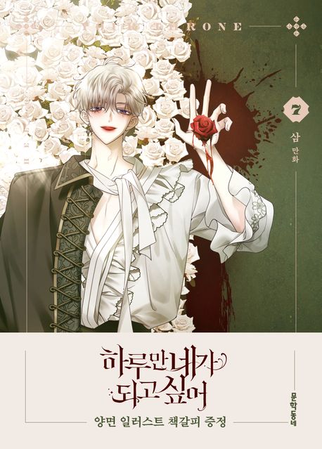 Your Throne Vol.7 Comic Book [Korean Edition]