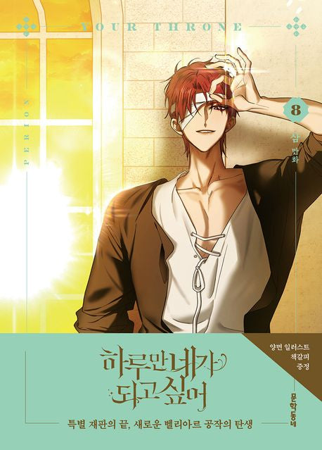 Your Throne Vol.8 Comic Book [Korean Edition]