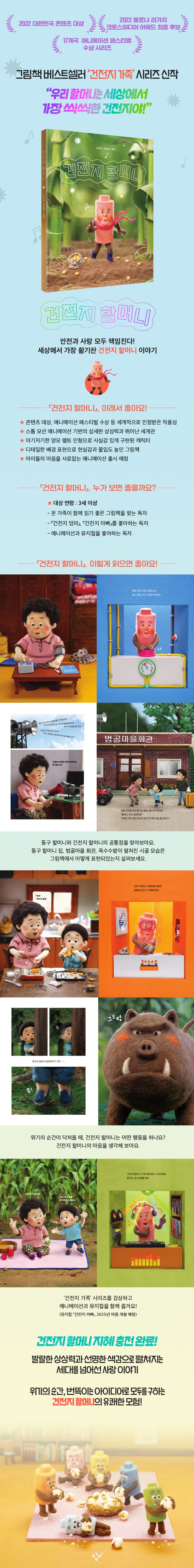 Grandma Battery Korean Edition