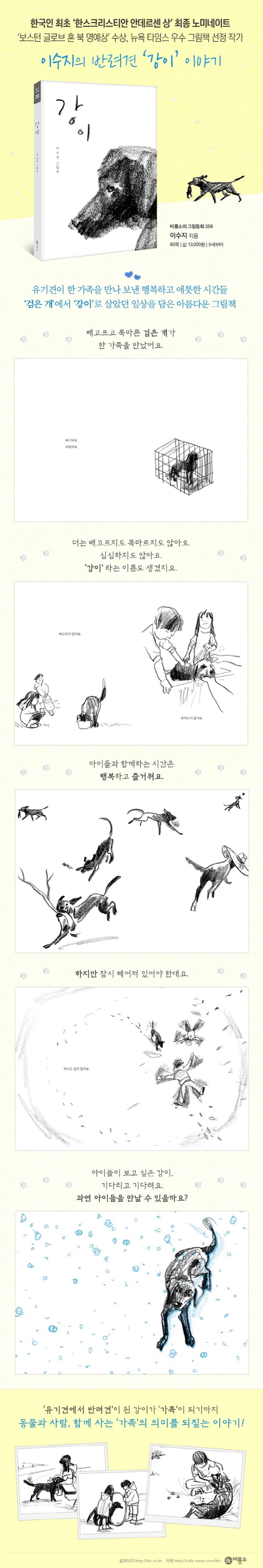 Kang-i Hardcover Korean Edition by Suzy Lee