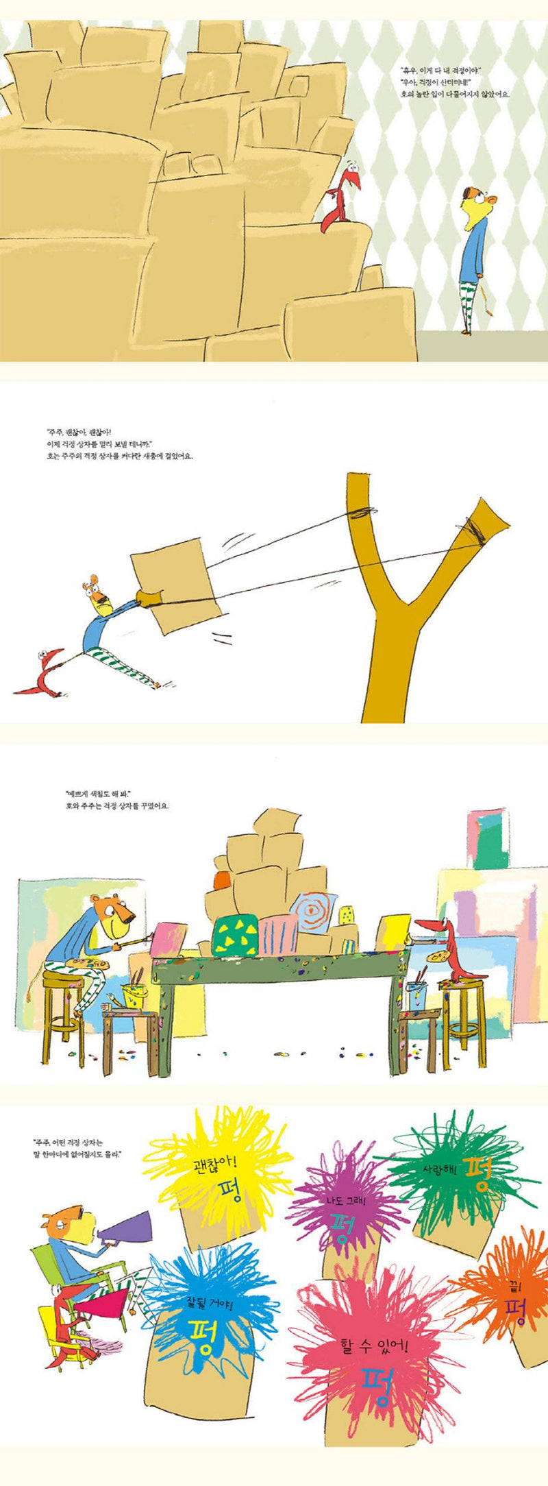 Let’s Fly Away the Worry Boxes Korean Edition